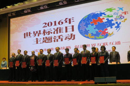當天中國標準創新貢獻獎頒獎儀式在國家質檢總局報告廳隆重舉行